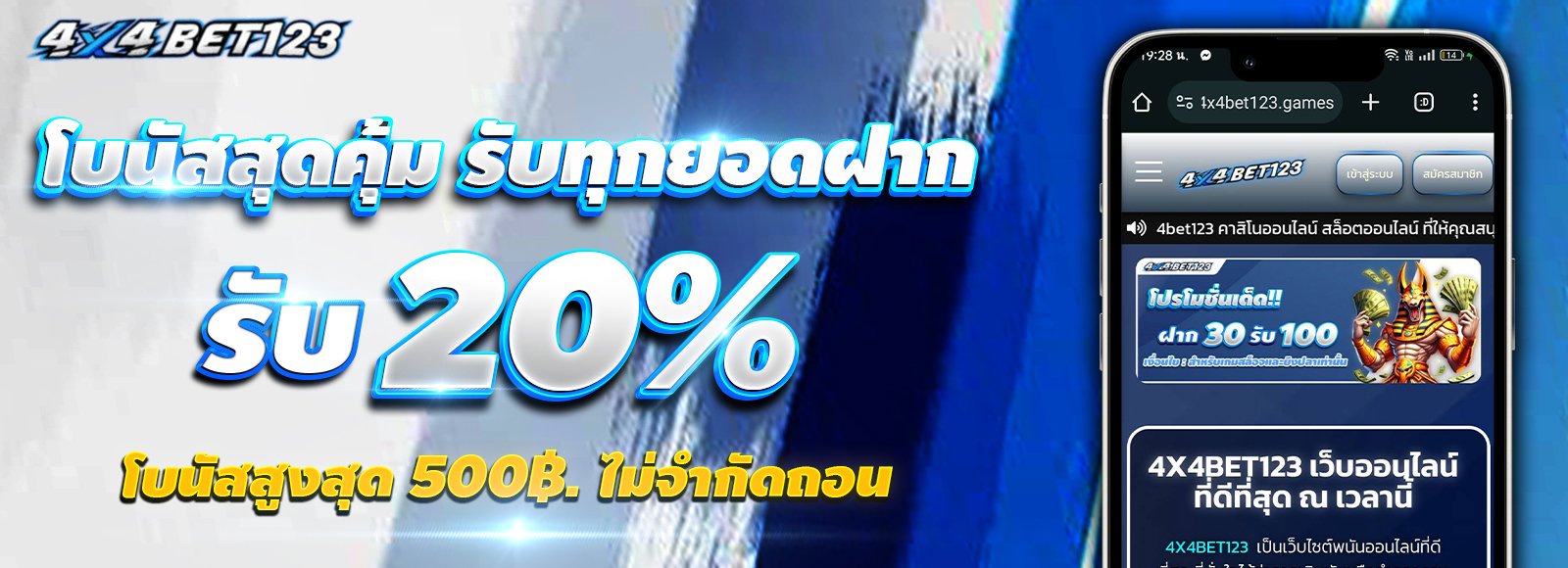 โปรโมชั่น-4x4bet123-20-3
