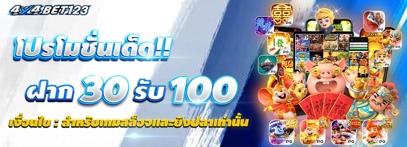 โปรโมชั่น-4x4bet123-3