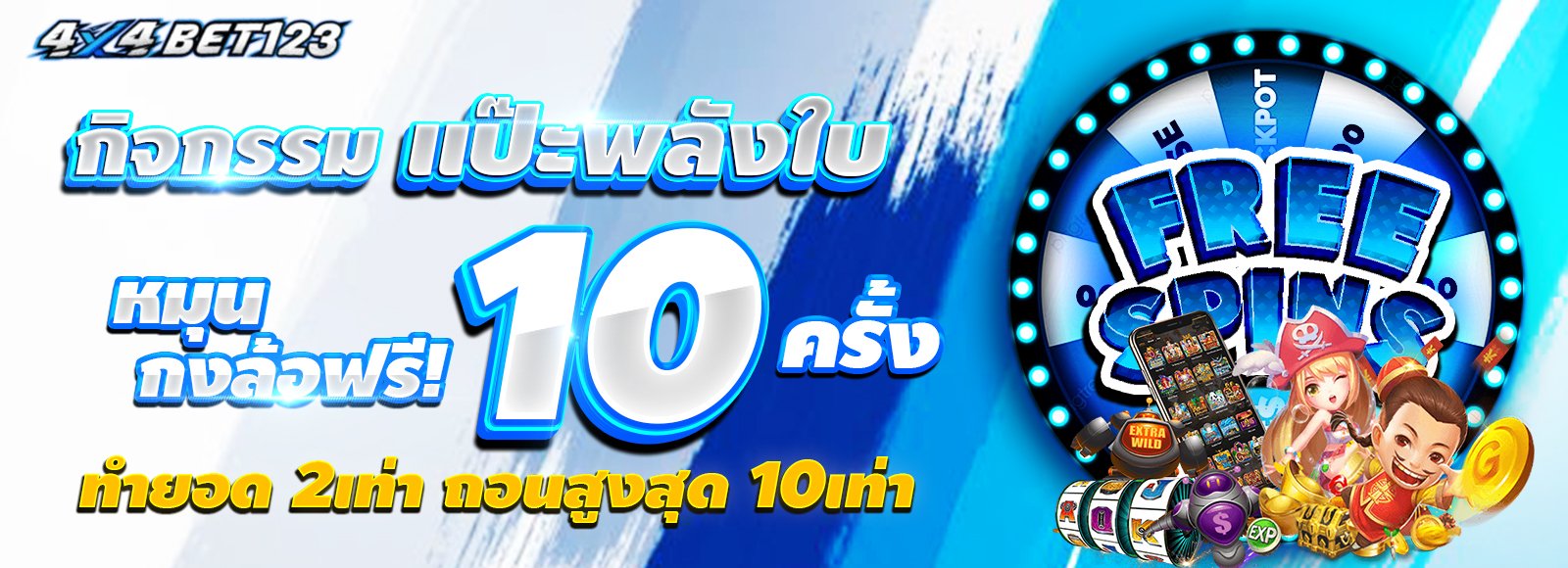 โปรโมชั่น-4x4bet123-luckt-wheel
